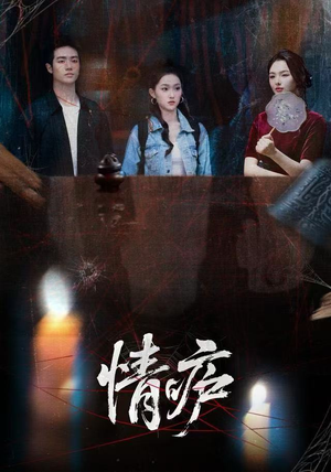 情庐(30集) 情庐(30集)简直不要太好看