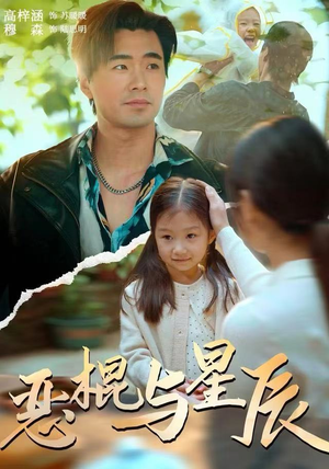 恶棍与星辰（54集）小短剧抢先看