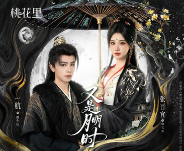 又是月明时（79集）在线免费观看