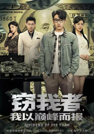 窃我者，我以巅峰而报（62集）真的太精彩了