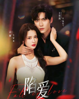 陷爱（79集）火爆短剧推荐