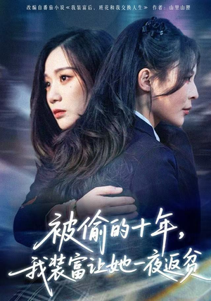 财阀千金是装的，逼你再换人生是真的（58集）每日分享短剧