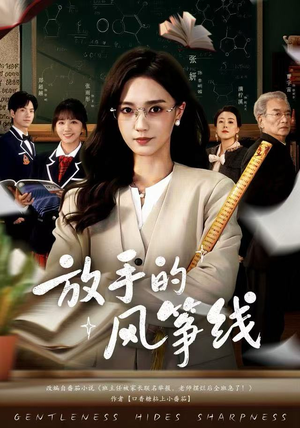 放手的风筝线(60集) 放手的风筝线(60集)全集免费看短剧