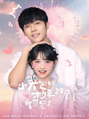 小哭包的校草邻居惊呆了（82集）短剧热门推荐