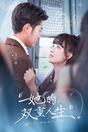 她的双重人生（72集）短剧全集免费看