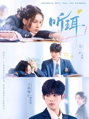 听珥（84集）免费看