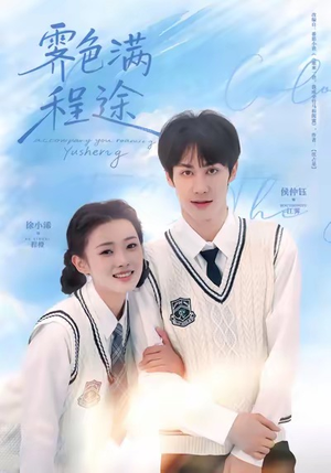 霁色满程途(64集) 霁色满程途(64集)全季一次看完