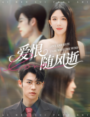 爱恨随风逝(62集) 爱恨随风逝(62集)免费短剧推荐