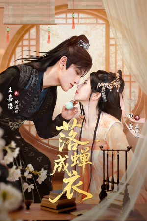 落c成衣（84集）短剧全集完整版