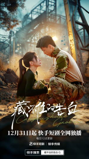 藏不住的告白（27集）短剧抢先看全集