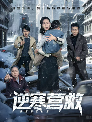 爸爸，小宝冷（61集）爆款短剧追不停