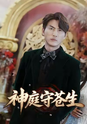 天神殿（92集）精彩好看的短剧