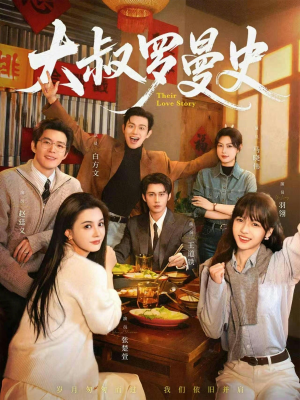 大叔罗曼史1+2（120集）短剧解说热门