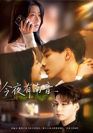 今夜有南音（59集）剧情简介