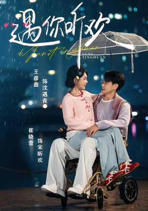 遇你听欢(80集) 遇你听欢(80集)哪个网站可以看