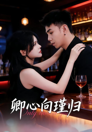 晚风渡余生（43集）短剧全集大结局