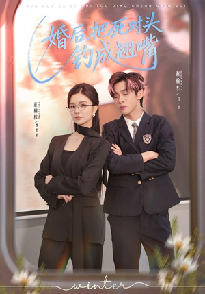 婚后,把死对头钓成翘嘴(75集) 婚后,把死对头钓成翘嘴(75集)精彩短剧下载