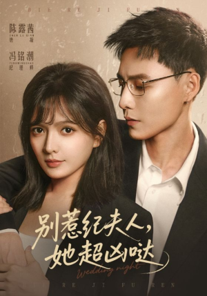 别惹纪夫人，她超凶哒（70集）追风的女孩短剧