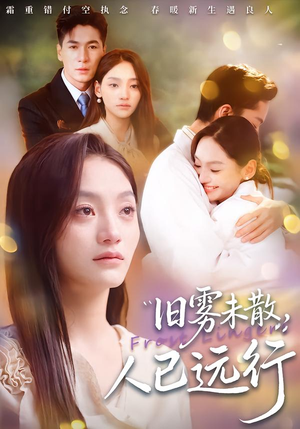 旧雾未散,人已远行(76集) 旧雾未散,人已远行(76集)全集完整版