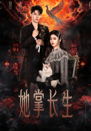 她掌长生(63集) 她掌长生(63集)精彩短剧热播