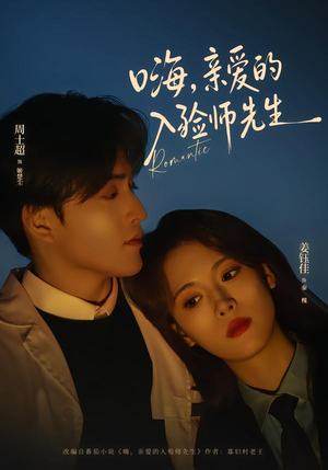 嗨,亲爱的入殓师先生(73集) 嗨,亲爱的入殓师先生(73集)超爽短剧推荐