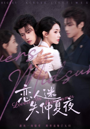 恋人迷失仲夏夜(73集) 恋人迷失仲夏夜(73集)番茄免费短剧