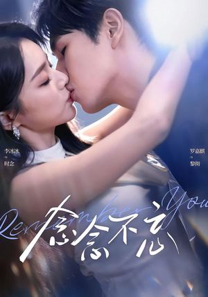 念念不忘(75集) 念念不忘(75集)热播短剧分享