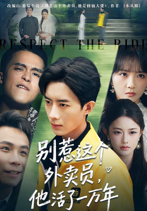 别惹这个外卖员,他活了一万年(80集) 别惹这个外卖员,他活了一万年(80集)无需会员免费看