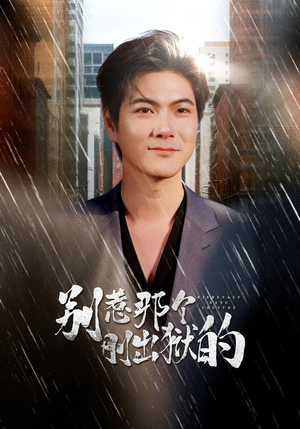 别惹那个刚出狱的(68集) 别惹那个刚出狱的(68集)80到100集