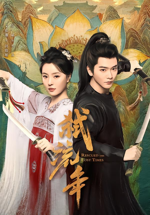 弑流年（104集）哪个短剧网能看