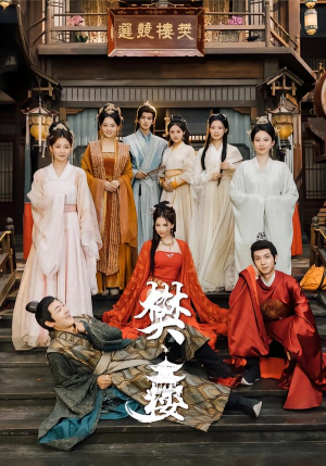 樊楼(62集) 樊楼(62集)今日短剧分享