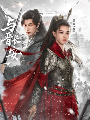 与J长安（79集）红果免费看短剧