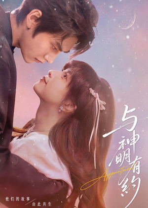 与神明有约（67集）短剧在线观看