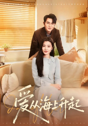 爱从海上升起(70集) 爱从海上升起(70集)怎么看全集