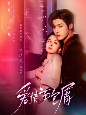 爱情面包屑(80集) 爱情面包屑(80集)第32集