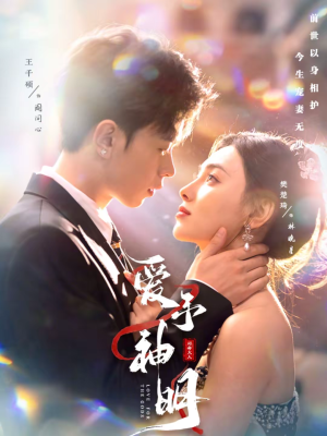 爱予神明(78集) 爱予神明(78集)短剧免费看全集