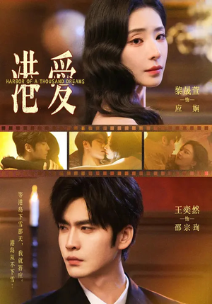 港爱（76集）剧情简介