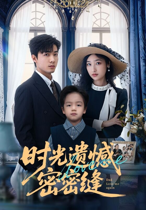 时光遗憾密密缝（71集）小短剧抢先看