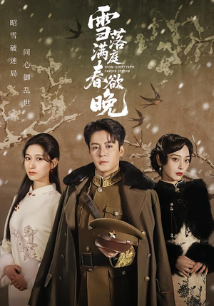雪落满庭春欲晚(60集) 雪落满庭春欲晚(60集)爆款短剧抢先看