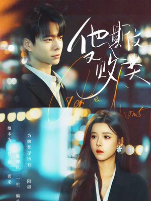 他斯文又败类（70集）短剧太好看了吧