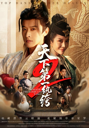 天下第一wan绔2（85集）爆款短剧追不停