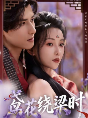 鸢花绕梁时(80集) 鸢花绕梁时(80集)精彩连连免费看