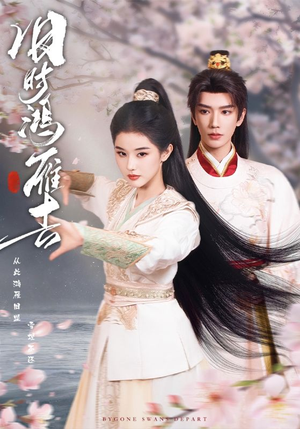 旧时鸿雁去（62集）精彩短剧片段