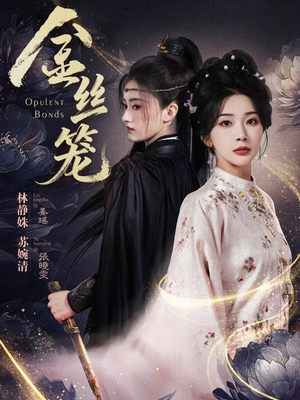 金丝笼(61集) 金丝笼(61集)热播短剧追不停