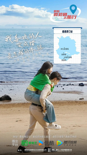 我喜欢的人变成猫是怎样的体验（13集全）火热短剧抢先看