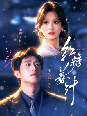 红糖姜汁(83集) 红糖姜汁(83集)悬疑短剧推荐