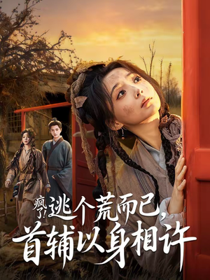 要命！哄我嫁他，爱管够，钱也管够（70集）免费短剧看全集