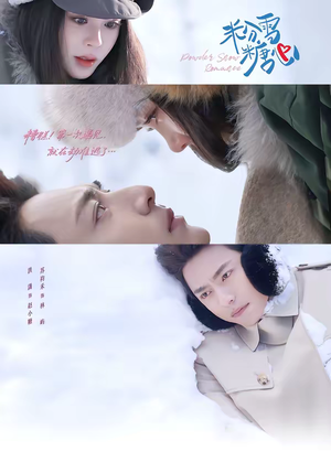 粉雪糖心(55集) 粉雪糖心(55集)好短剧分享