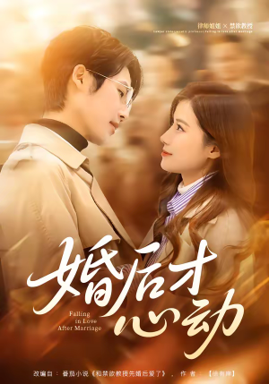 婚后才心动(73集) 婚后才心动(73集)精彩短剧免费看