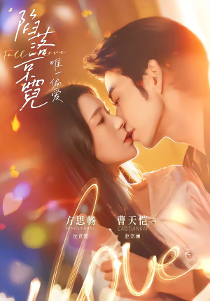 陷落京霓：唯一偏爱（70集）超火短剧抢先看